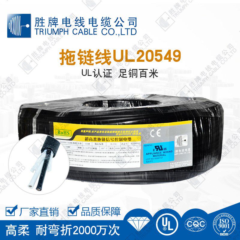 速发2054特种电缆克芯2WA6G移动敷设拖链电缆坦6拖链线拖曳
