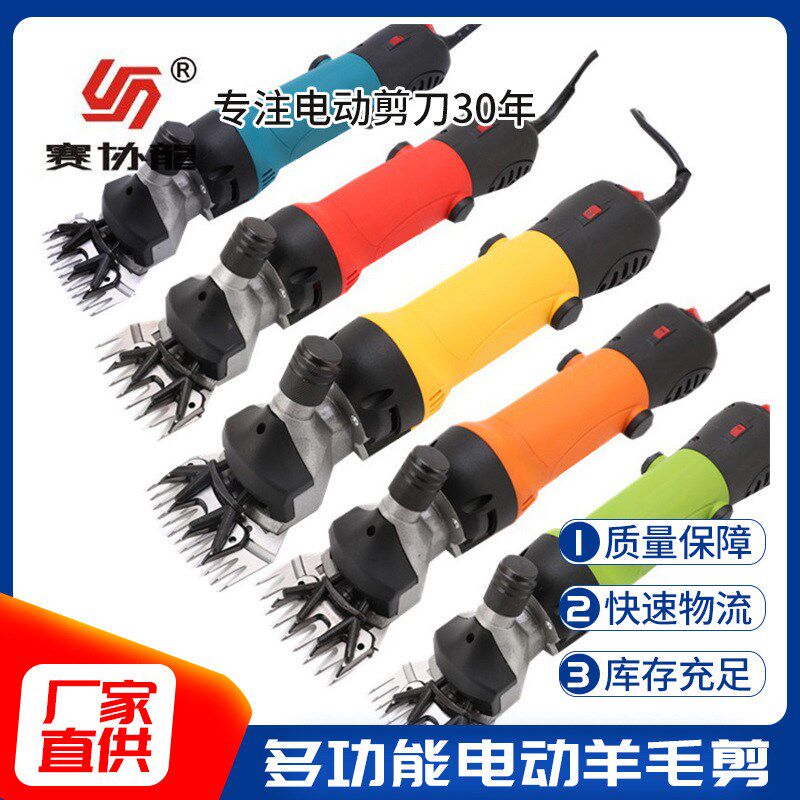 速发赛协龙多插色功率电动剪手持大电式电动工具剪毛机