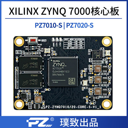 速发璞致FPGA FPGA核心板 ZYQ核心ZZ YQ7000 板YQ7010 ZYQ7020