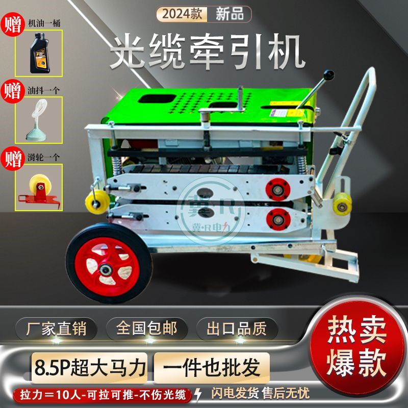 速发光缆全自动牵引机拉缆机缆空工线线缆架机新款管道光纤电缆放