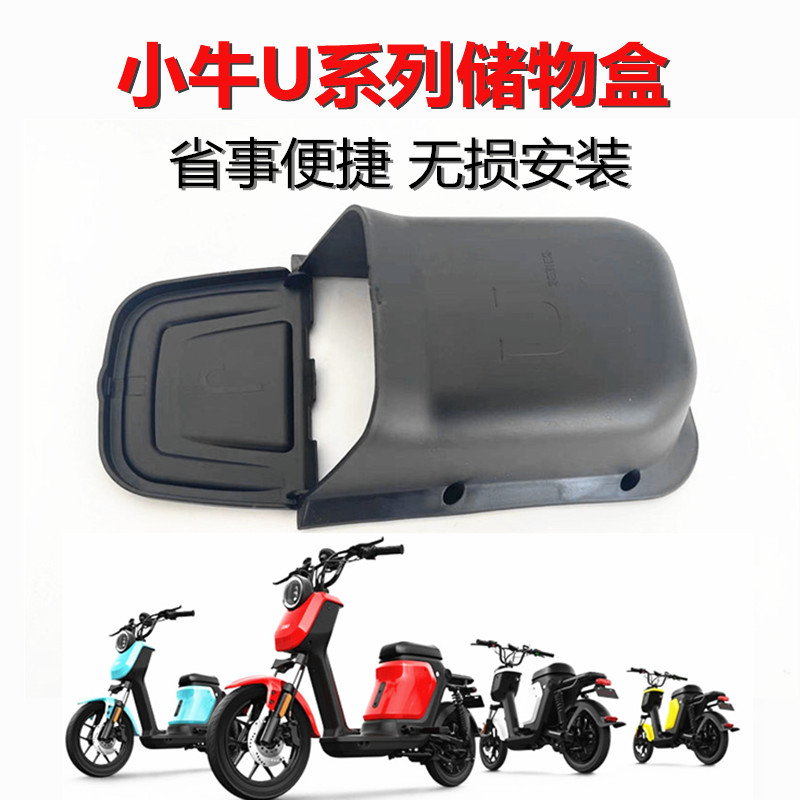 现货速发小牛U1/Us/U+/UQi/G0/G1/G2/F0前置储物盒箱扩展电动车配