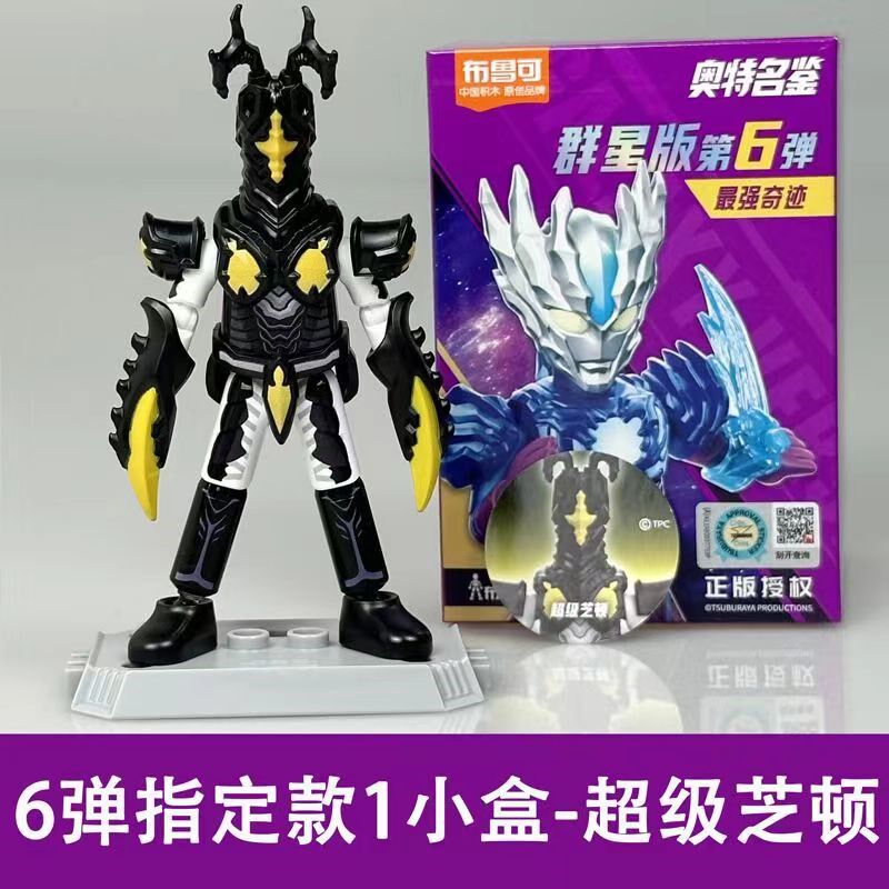 速发超级芝顿赛迦积木人群六第版6弹星弹拼装布鲁克5