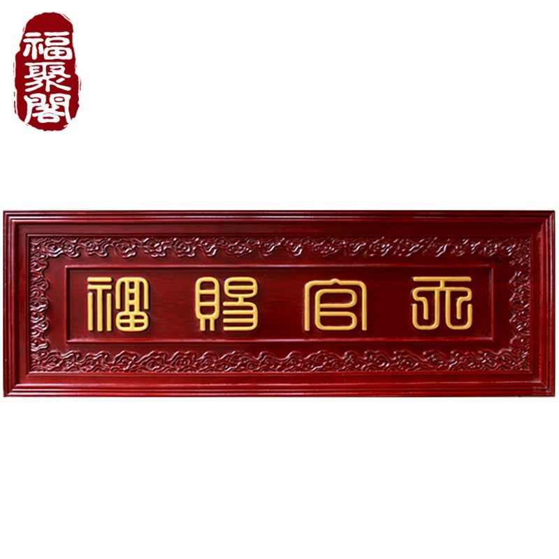速发桃木天官赐福挂件实木雕牌匾门贴木雕电门牌门对大梯楼梯摆件