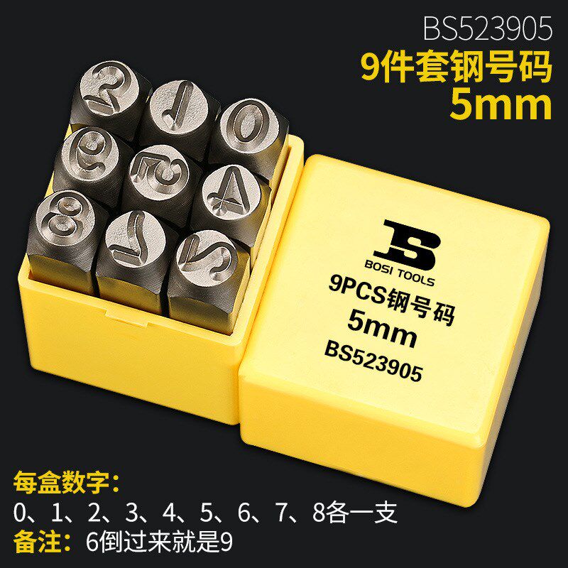 速发字模字印0-10mm钢号码数字符标英文号牌刚钢母 钢字码冲