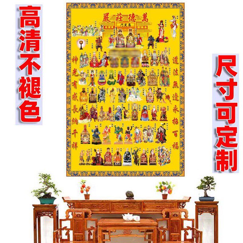 速发上神祖师爷家仙 道场案子挂图 家用供奉道方全仙图全佛图挂画