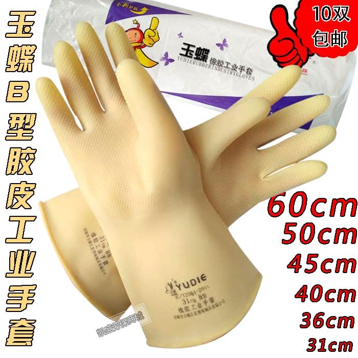 速发10双玉蝶B型工业耐酸碱手套劳腐蚀橡胶手套耐酸碱加长防保耐