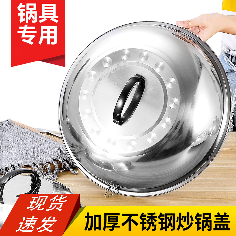 速发加厚不锈钢锅锅盖锅高拱形老式圆形炒菜加盖铁锅盖炒鼎盖大炒