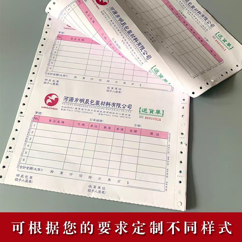 速发单据单联送货联售清单送货单四销订单本发货收据联三印刷