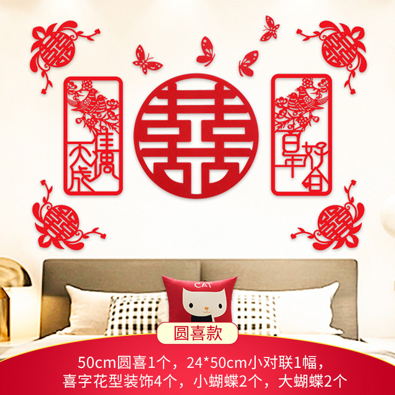 结婚用品大房布置婚房客厅装饰创意浪漫婚庆喜字婚礼拉花套装