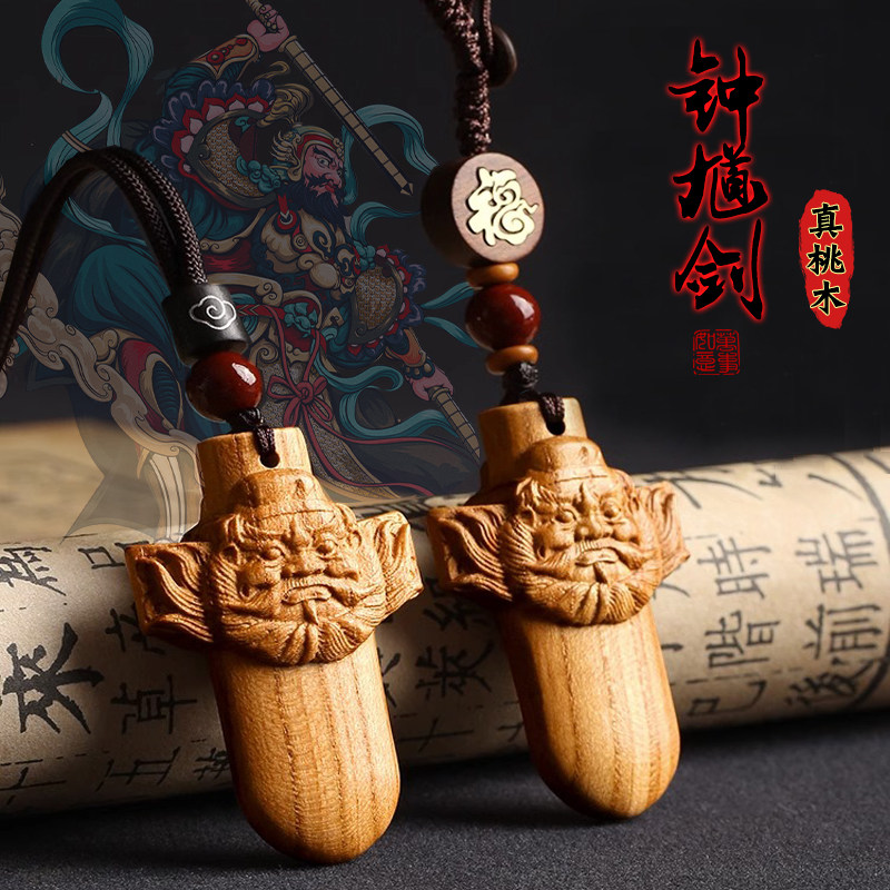 速发手工纯桃木剑随身钟馗件雕饰品吊坠挂儿项链婴木童成人男扣