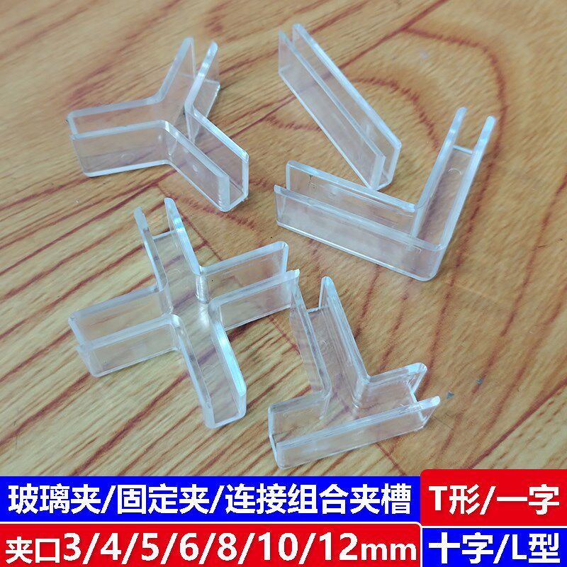 速发字鱼缸玻璃夹固定夹卡扣十#夹一夹字亚克力隔板组合夹l型连接