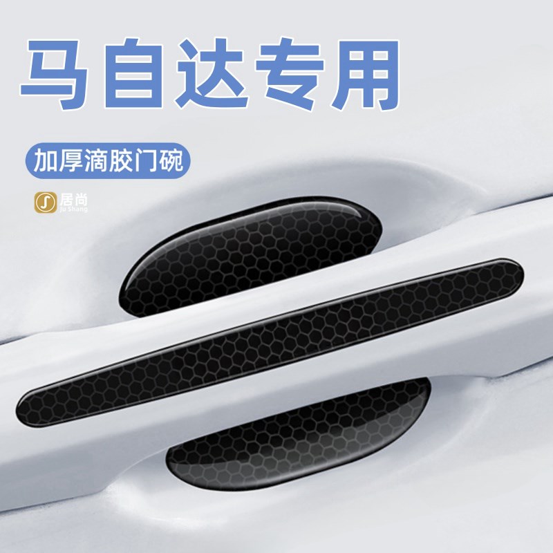 速发马自达cxx昂克赛拉c550阿特兹cx拉手门碗车门防撞条刮防贴保