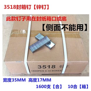 速发封箱钉锌钉5子6 封箱订 钉18订箱钉封纸封箱机钉子封箱51