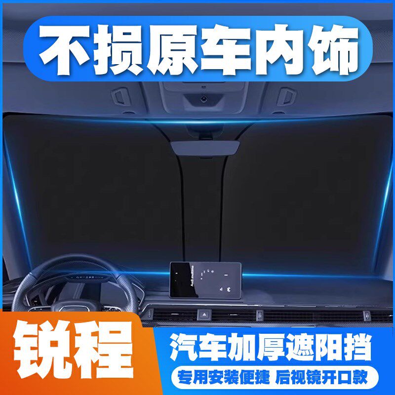 速发1晒17-20-2程长安锐款CC汽车防-遮挡帘前档伞隔热板专用
