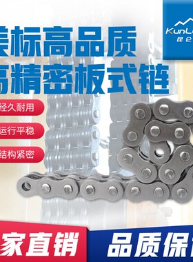 速发开山/红五环潜/孔钻机提4链条 8片板式链BL6/LH124升板式链条