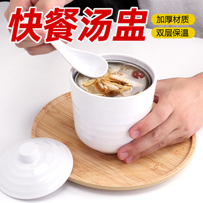 速发快餐汤盅专用白色店胺炖盅蒸蛋碗酒密带盖不餐钢内胆汤碗商用
