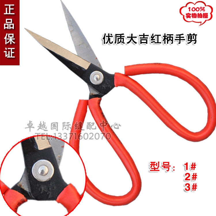 速发 红柄 头剪 民用剪刀线布料 皮革 工业 裁剪新品 手剪