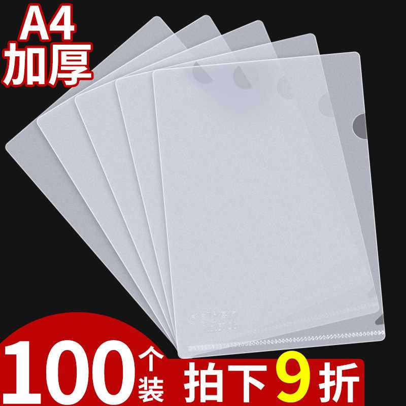 速发A4单片夹l型文件夹单页夹透档加厚二页文件套文件袋明资案料