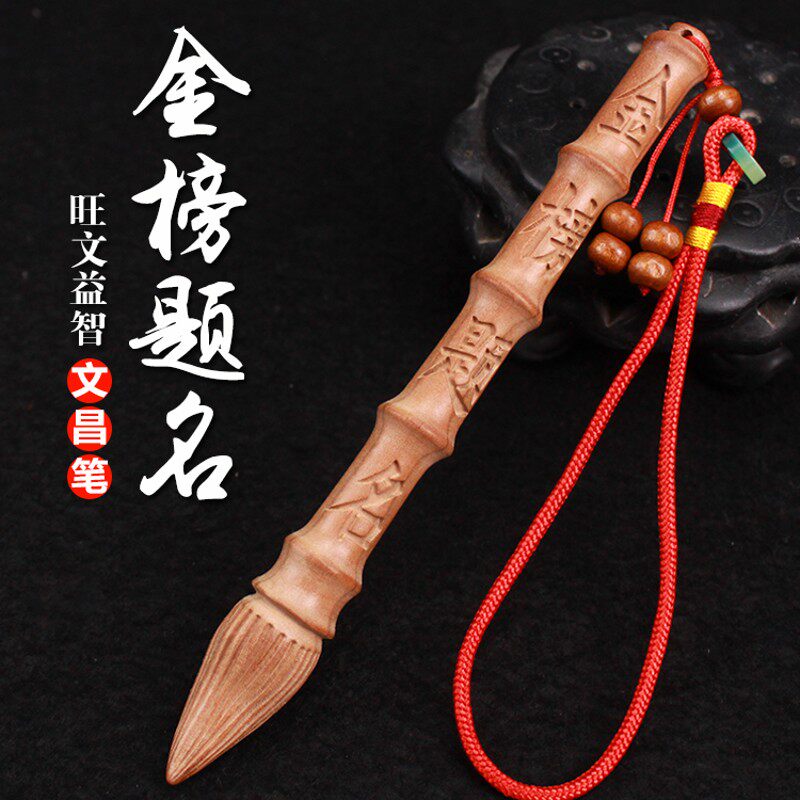 速发桃木文昌笔挂件木雕摆件学生礼物质房木书吊坠大号饰随身扣品