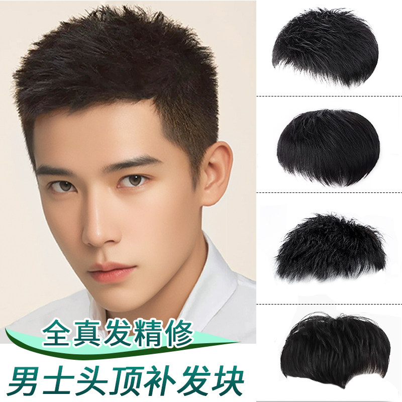 速发男士假发短发头顶补发片真发帅发轻男织气秃顶薄士假发片自然