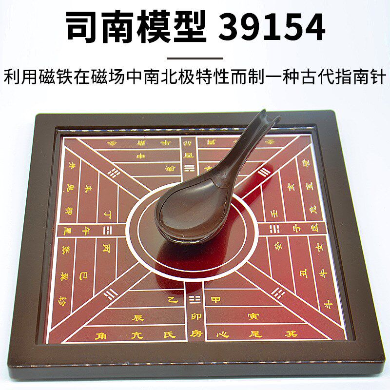 速发司古模型四大发明南老的指南针罗历方向地理盘史教学模型