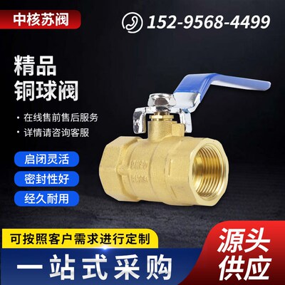 速发中核阀苏球阀 苏阀铜球球 SUFA铜球阀 苏阀铜阀 H牌铜阀阀