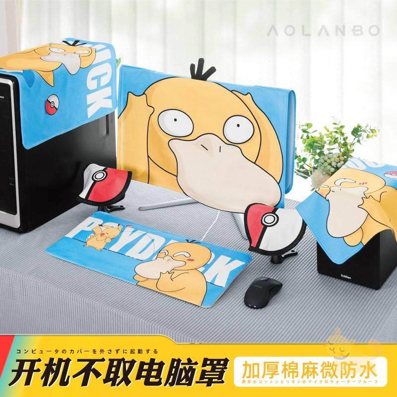 速发电脑防台罩家用可爱尘式防尘布防尘套护保盖布巾