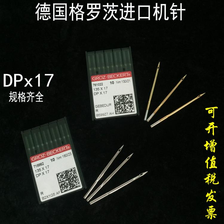 速发正宗机针DP*17 1PxD7机针链双条针车同步车花样机机针