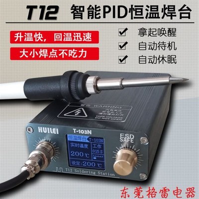 速发格雷T12焊台智唤恒温可调温速T大功率热12电烙铁待机休眠能醒