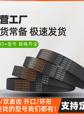 速发橡胶同步带HTDS传M8M开X双面齿形带14M口LXHT5T105动带