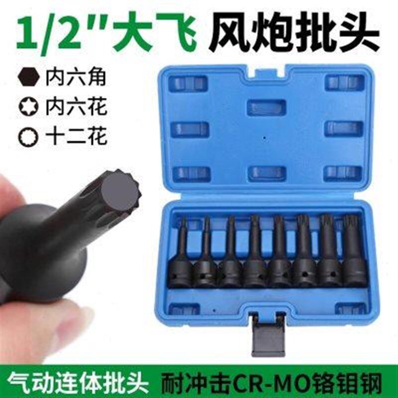 速发内六角套筒批头风炮六角旋具套筒头1/2加长连体梅花气动扳手