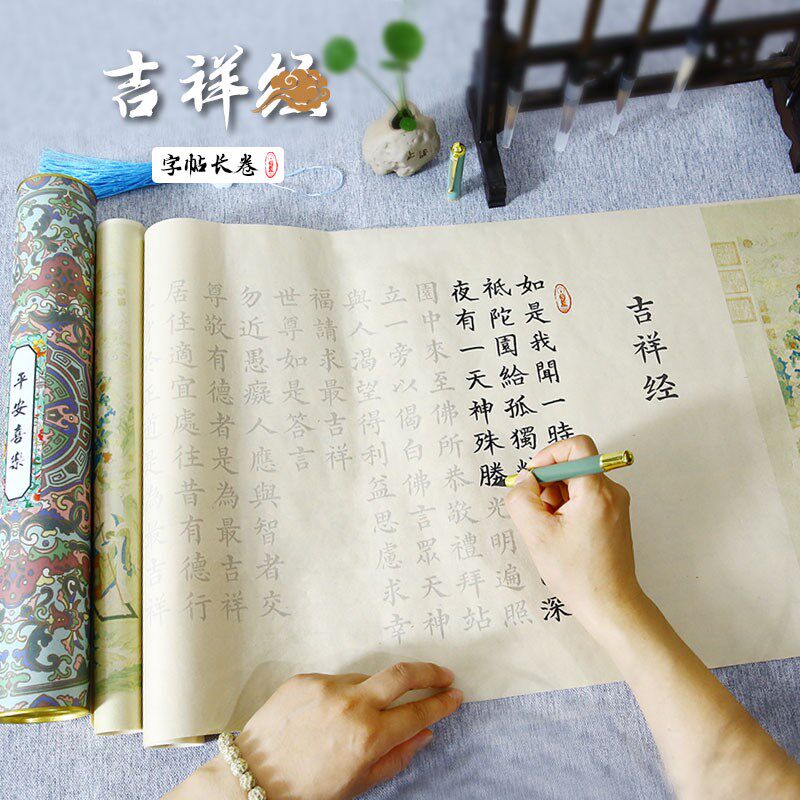 速发父祥经长卷为吉母抄写装长卷描笔毛红宣纸学生成人练字本