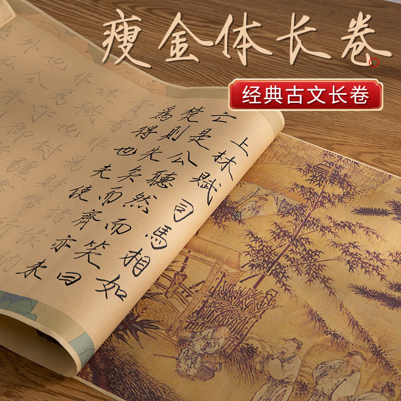 速发瘦金体入门上林人长卷临慕小楷宋字宗初学者成赋练字描红软笔