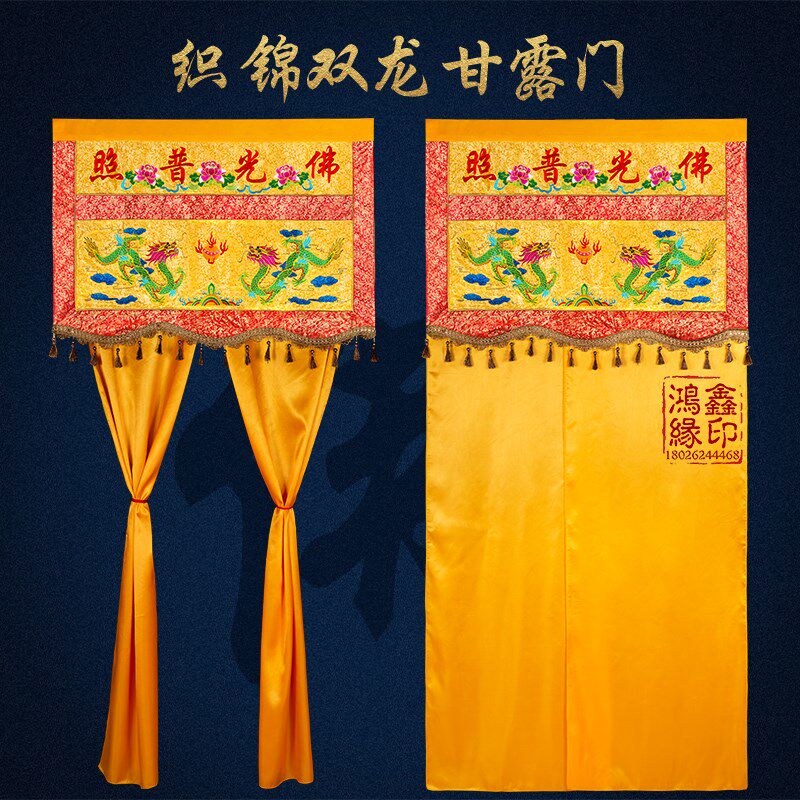 速发佛品用光普照陆龙甘露门帷幔帐水双法会活动七坛刺绣装饰