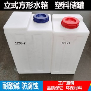 水箱40L机械设备80L耐酸碱储罐120L方形家用储水桶1X00L困水 立式
