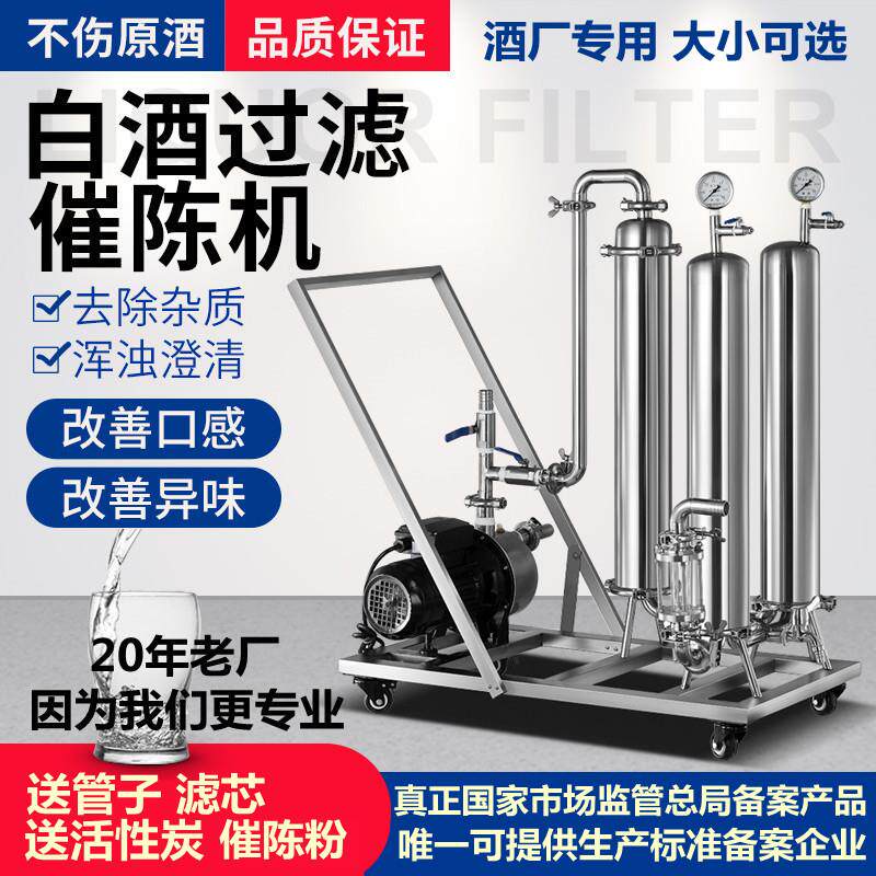 白酒过滤器催陈机商用家用自酿酒过滤器滤酒器红酒葡萄酒黄酒提纯