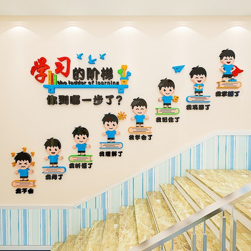 学校楼梯文化墙面装饰学习的阶梯B班级走廊教室励志标语布置墙贴