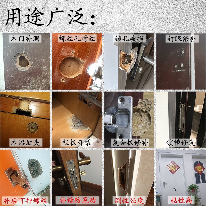 修补膏木门c框破损修补胶泥 锁孔填充 螺丝固定 家具磕碰缺角环保