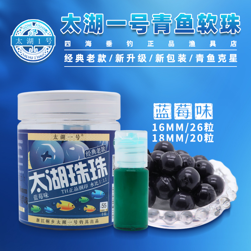 太湖一号珠珠2022r升级版经典老款青鱼软珠缓沉软珠假饵珠珠