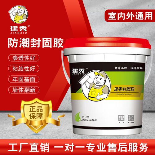 建秀 封固胶修补墙面裂缝u界面剂粘合剂墙面封固胶界面固化封闭剂