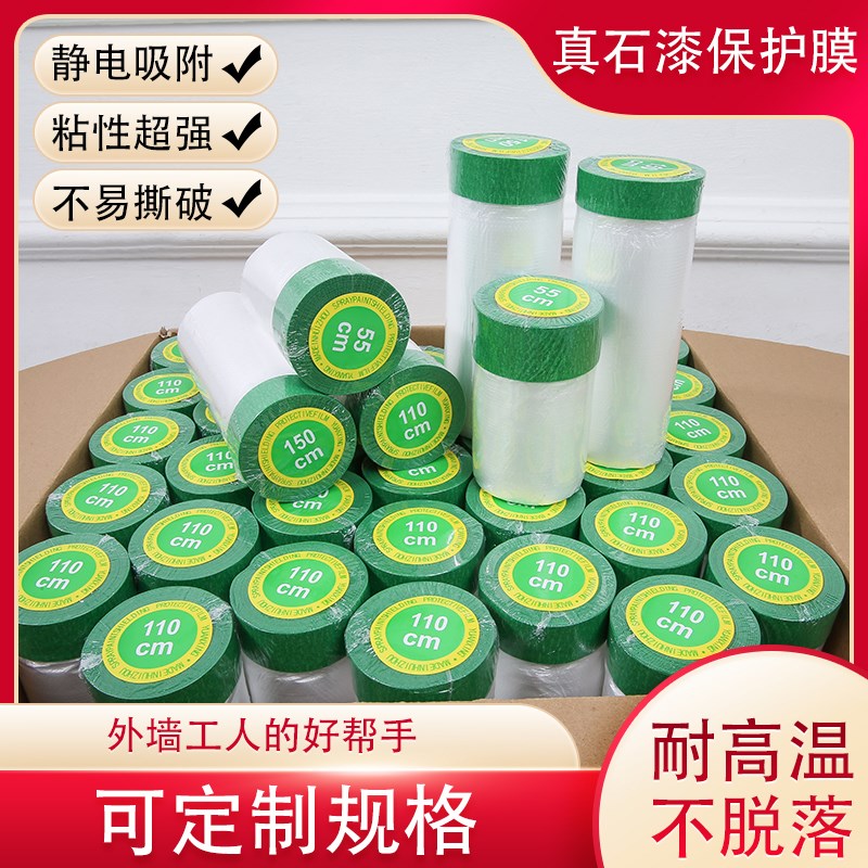 外墙真石漆专用遮蔽保护膜高粘y喷漆分色保护膜不脱落可粘粗糙墙