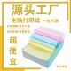 针式 连续电脑打印纸一联二联三联四五六联二三等分彩色淘宝发货单