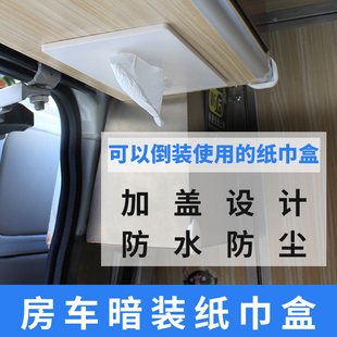 纸巾盒拖挂车隐藏车载纸巾收纳盒卫X生纸架抽纸 房车卫生间壁挂式