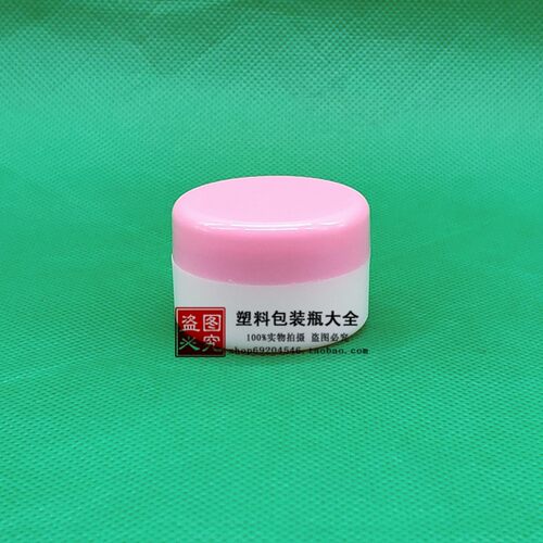 免邮20g塑料瓶白色化妆瓶旅y行分装瓶小药盒面霜样品瓶发膜分装盒