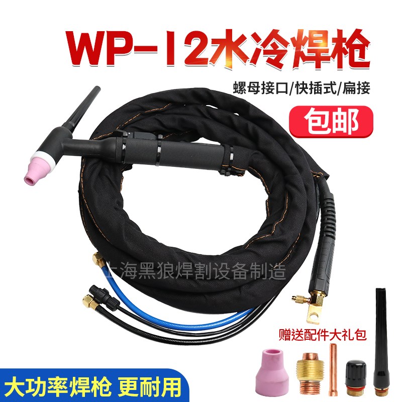 wp12b水冷氩弧焊枪把线扁接螺母中式耐高温橡胶管氩弧焊机适用配