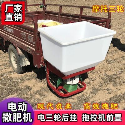 三轮车撒肥机电动撒肥n神器农用肥料拖拉机头电动三轮车撒化肥施