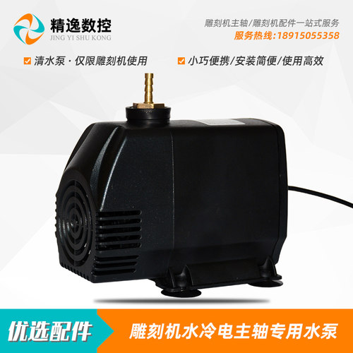 包邮!55W雕刻机水冷电主轴60W专用水泵F100W雕刻机潜水泵4.5米扬