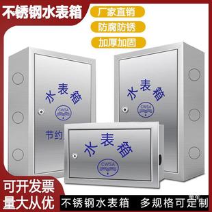 不锈钢水表箱304m/201加厚明装暗装水表箱户外家用不锈钢水表箱