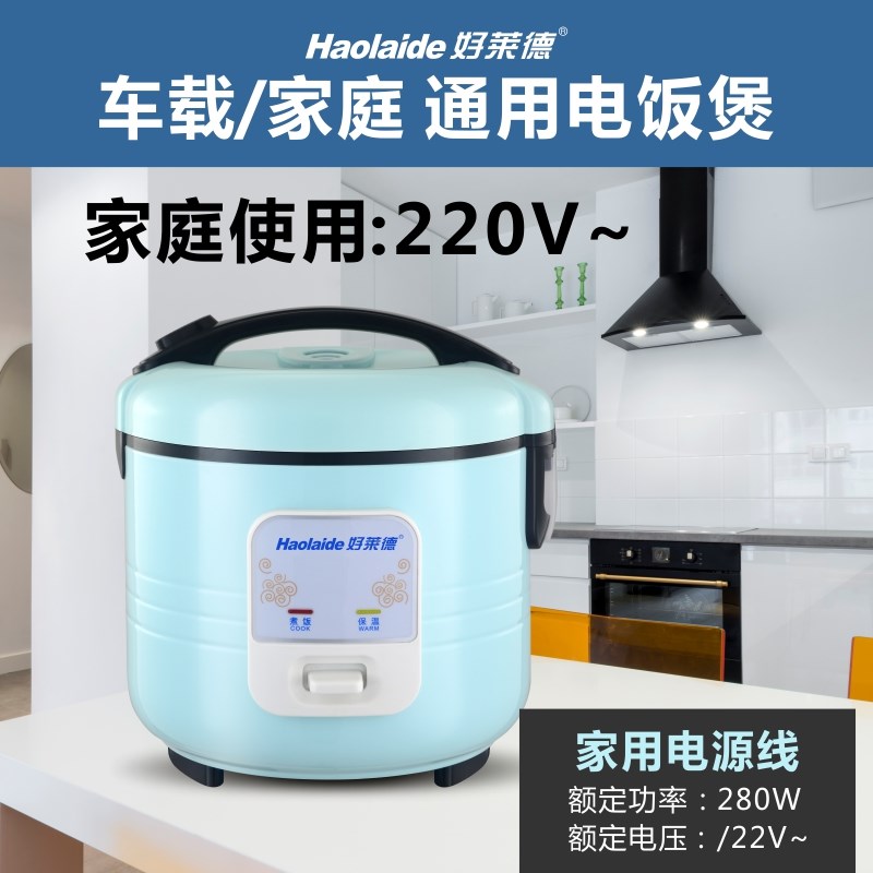 好莱德车家两用车i载电饭煲24V货车原车逆变器220V家用23L1-3人用