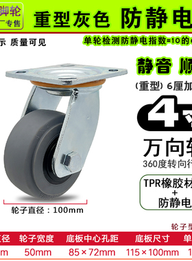 重型防静电轮4寸5寸6寸灰色橡胶静音万向轮防周R转车手推车轮脚轮